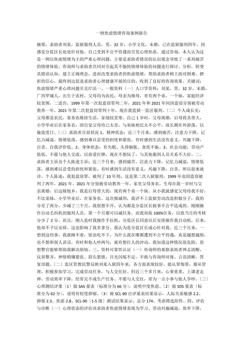最新焦虑案例揭示职场压力的缩影