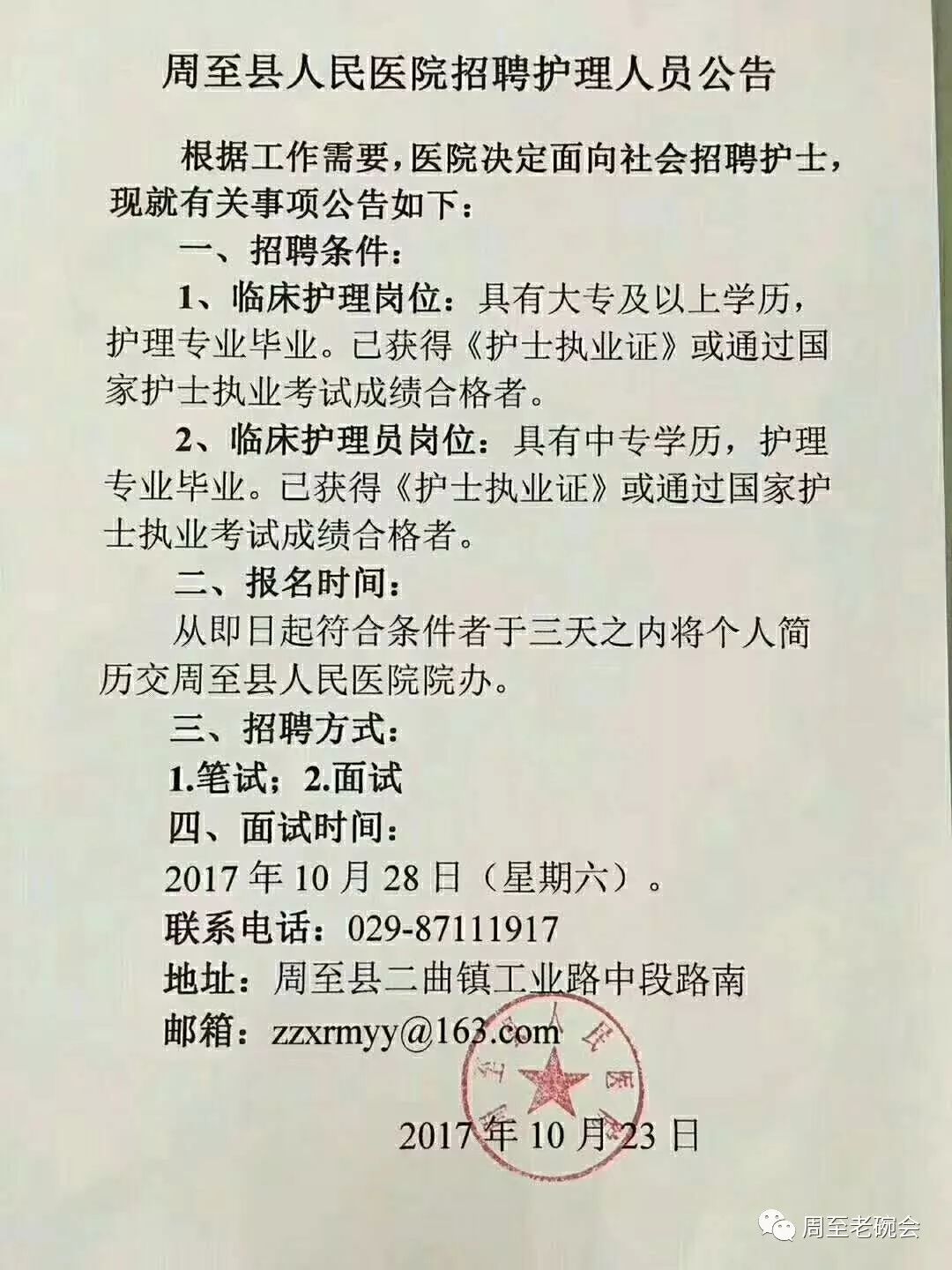周至最新招聘信息，时代的脉搏引领就业航标