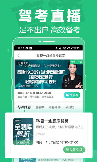 最新驾校一点通，引领时代驾驶学习革命
