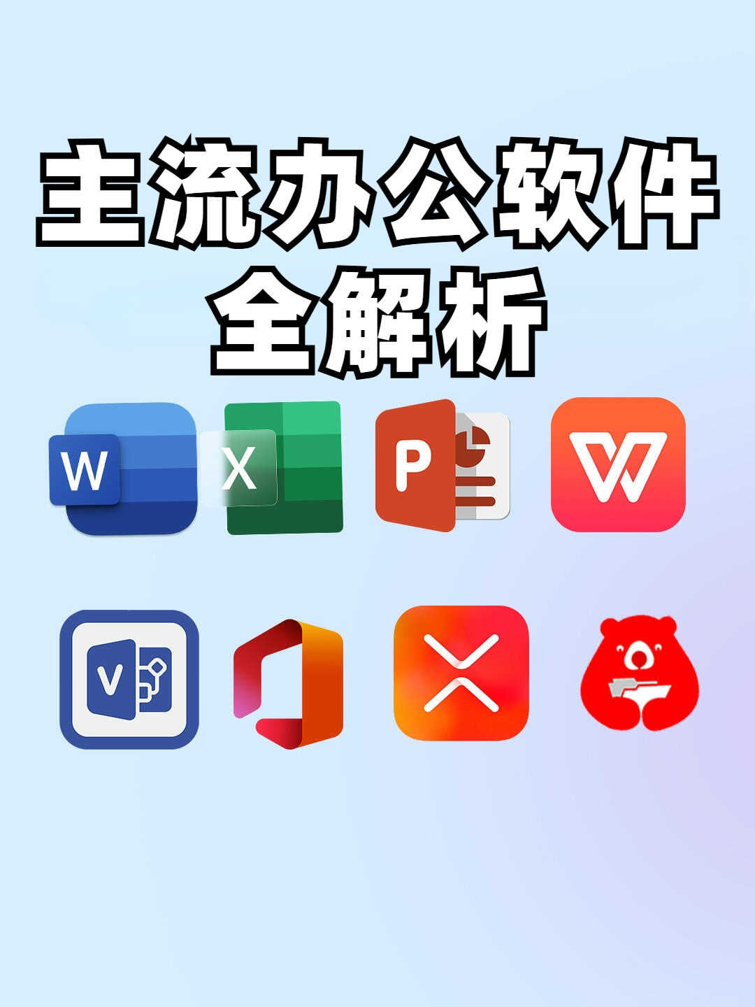 最新办公软件，塑造办公文化的先锋利器