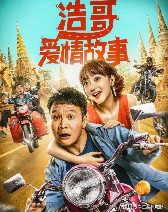 浩哥热血新作震撼上映！最新电影热血来袭！
