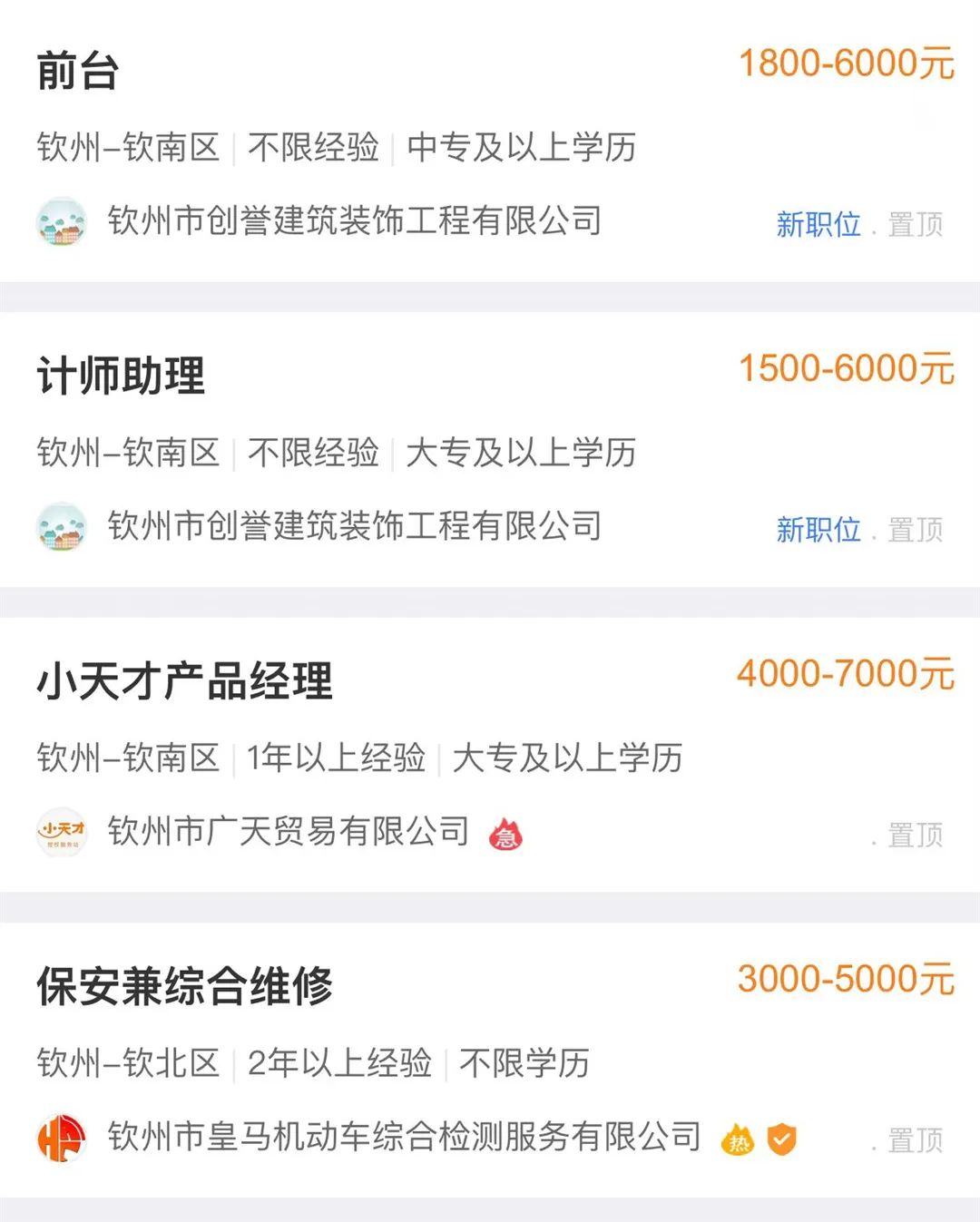 钦州最新招聘信息全面更新，获取指南助你轻松掌握！