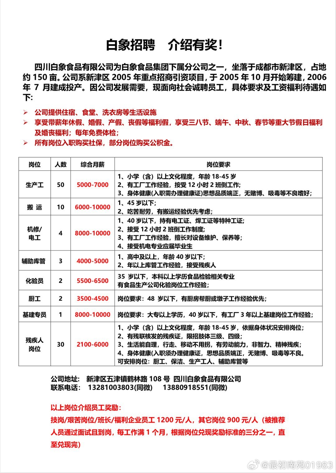 白沙招聘网最新招聘信息，城市求职之旅与家庭温暖的交织