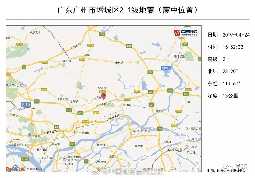 广州地震最新消息，震撼关注！