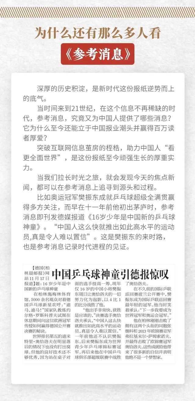 最新参考消息专题报道概览