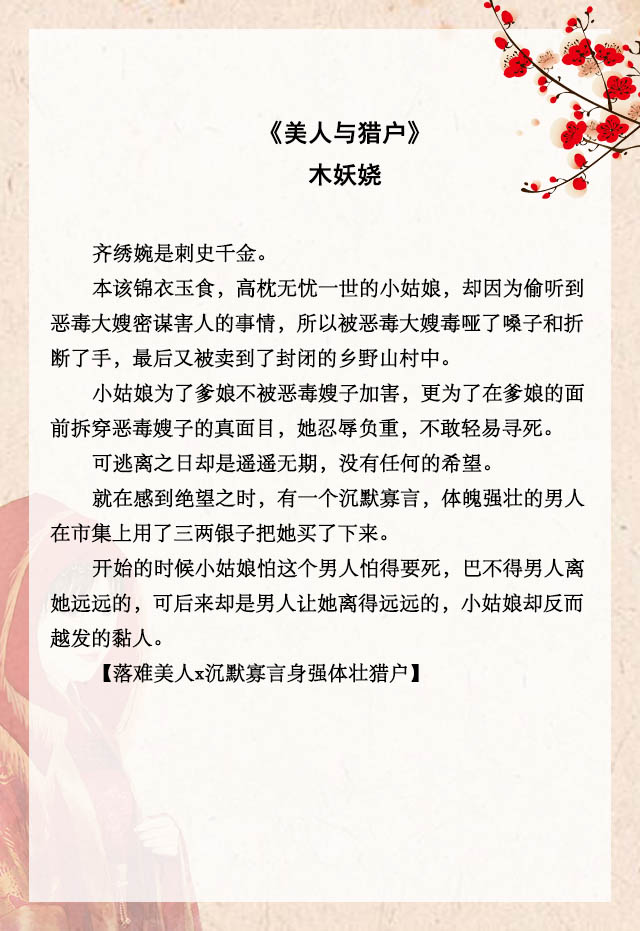 猎户的辣妻，小巷美食秘境探秘的最新章节
