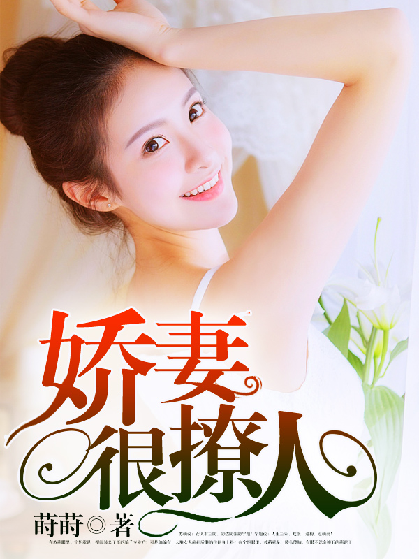 撩情之娇妻，力量与自信的光芒
