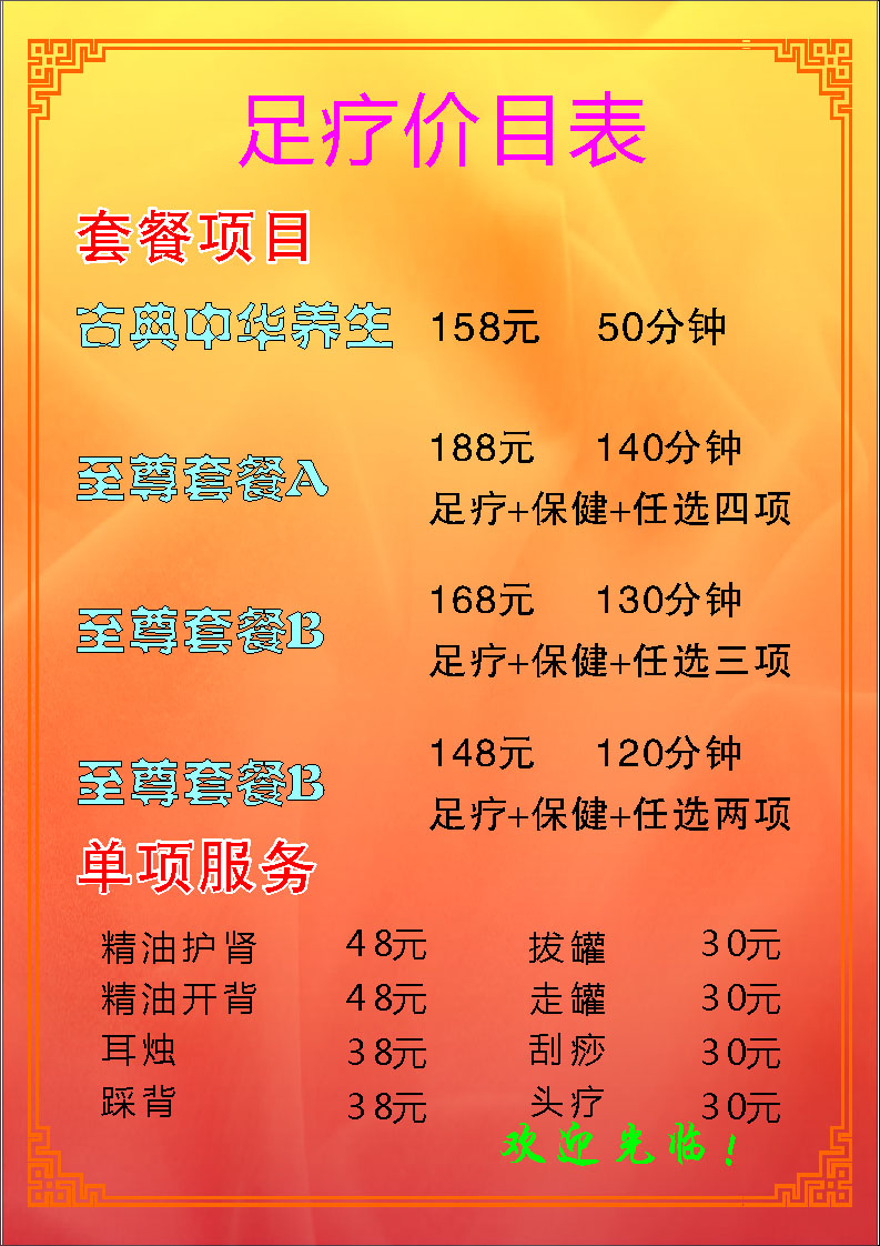 最新足疗价目表图深度解析与我的观点分享