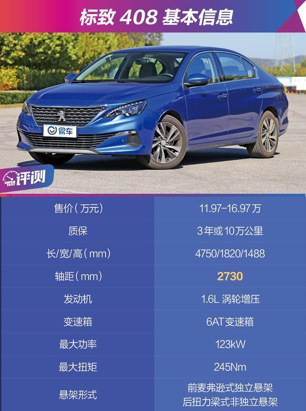 标志408，最新报价、图片及配置，家的温馨与友情的桥梁