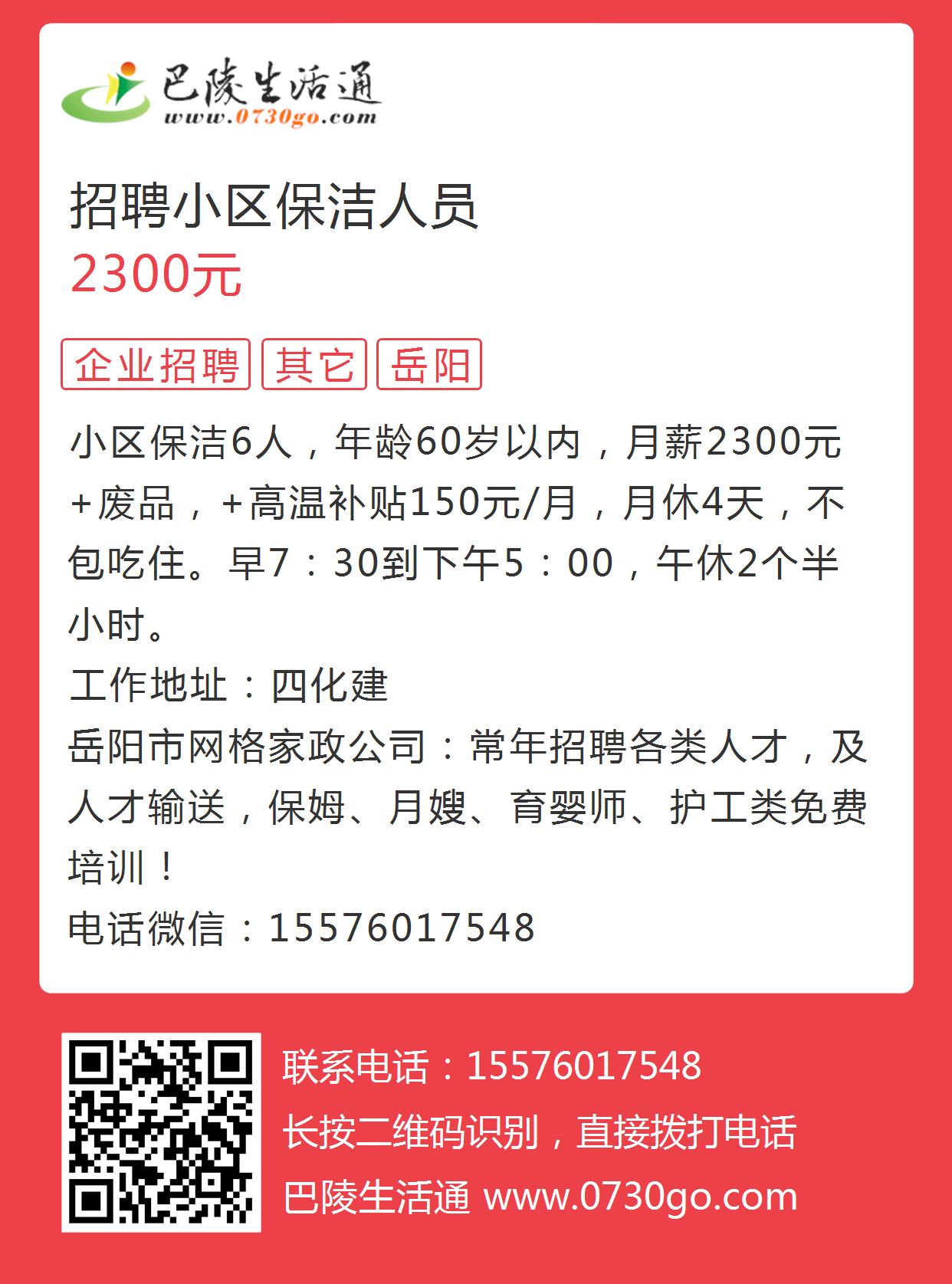 后沙峪保洁最新招聘信息发布