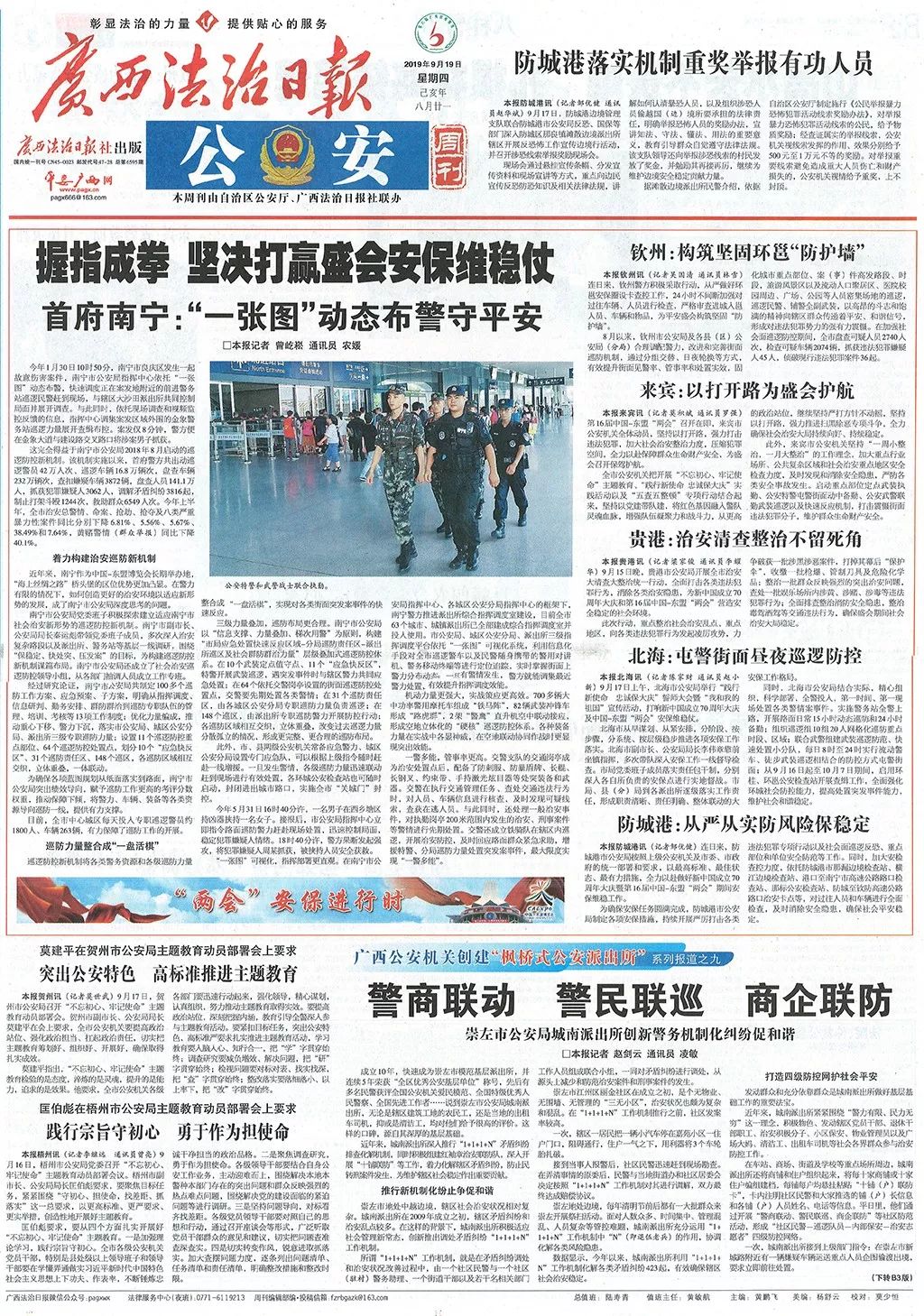 广西公安改革最新动态速递，创新举措与进展报告！