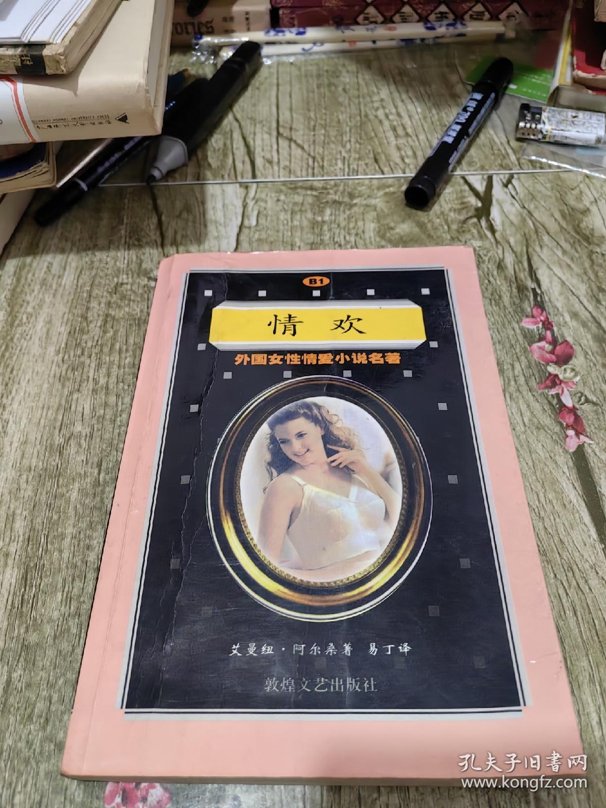 自然之旅启示录，情欲短篇小说的最新章节与启示