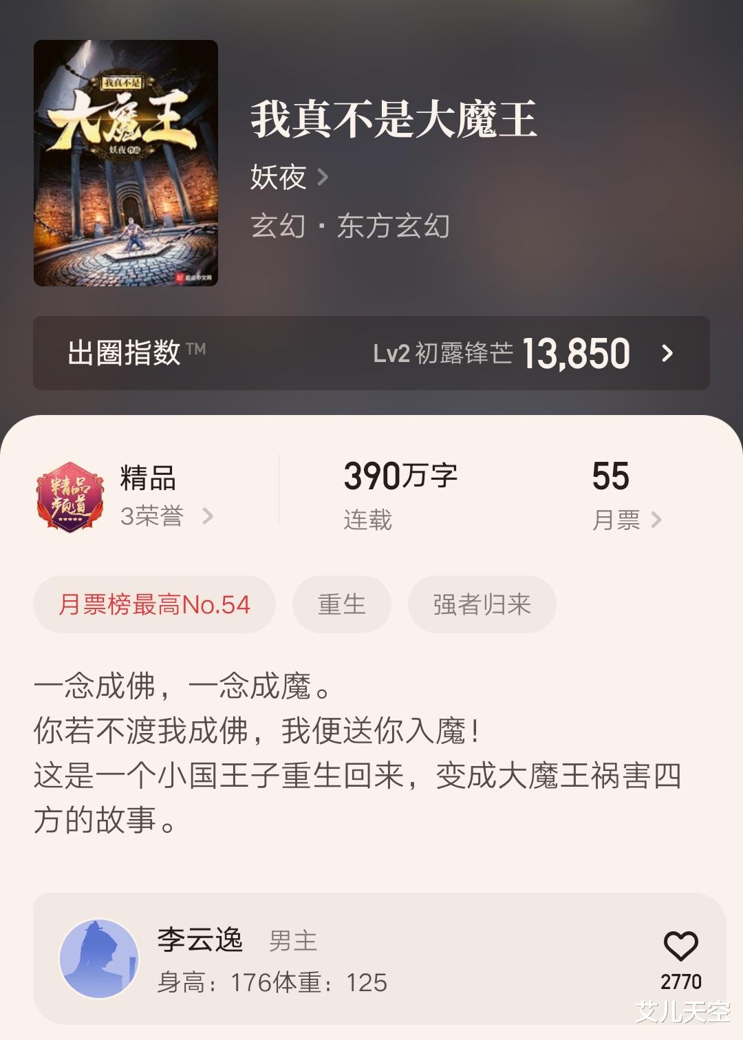 大魔王叶天最新章节，热血传奇的继续篇章